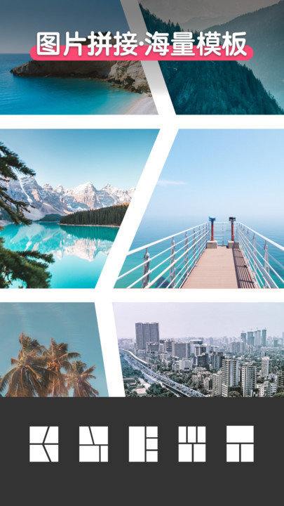 pis美图拼图手机版