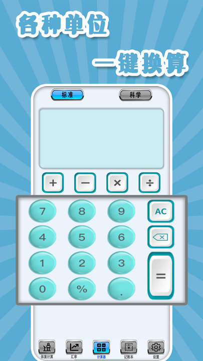 全智能计算器软件手机版