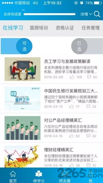 民生学吧手机版