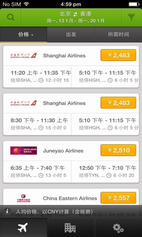 玩够机票酒店手机版