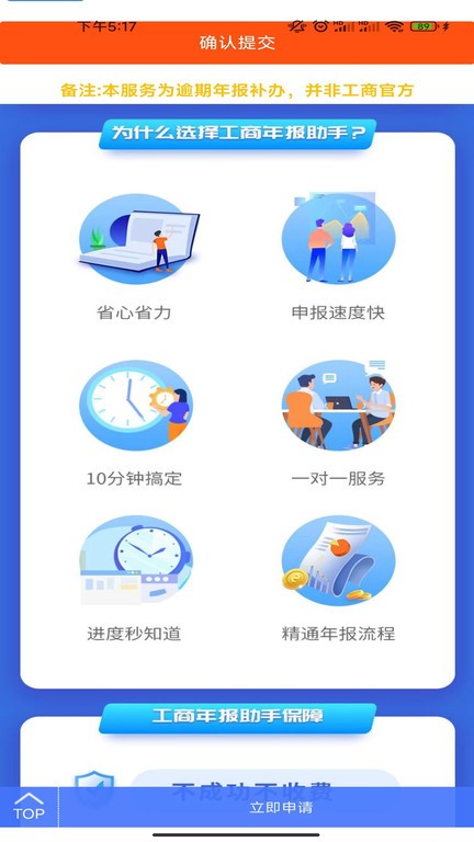 工商年报助手app