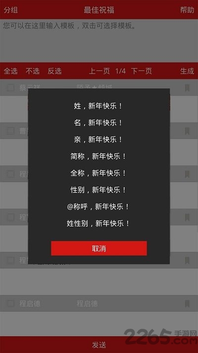 最佳祝福最新版本 最佳祝福APP下载