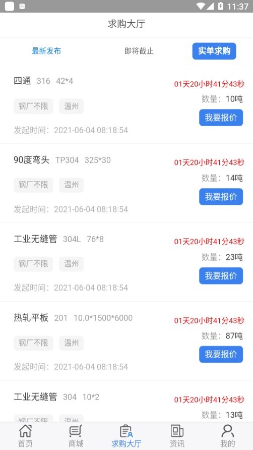 青山钢网app 青山钢网软件下载