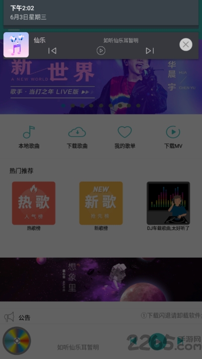 仙乐app