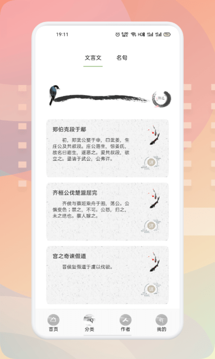 世外人家诗念修仙诗词软件