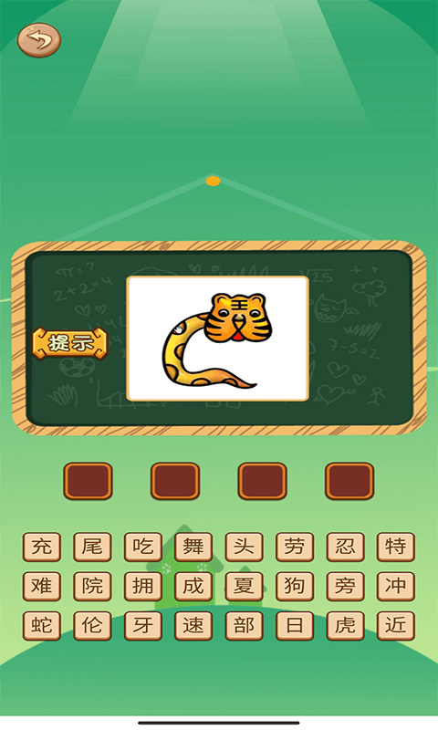 识图猜成语软件