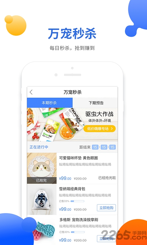万宠宠物批发网app