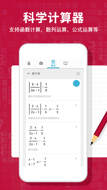 photomath计算器app