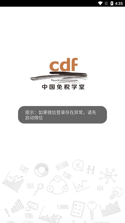 中国免税学堂官方版