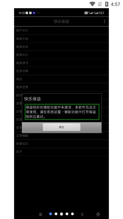 快乐保益官方版