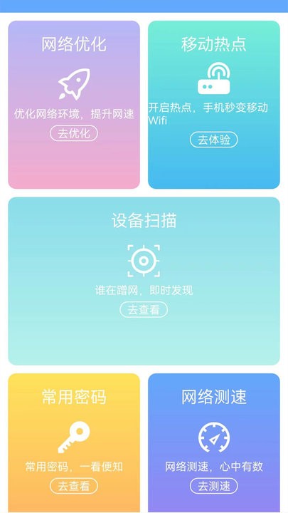 无线网万能wifi官方版