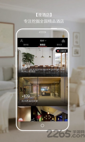 漫酒店软件