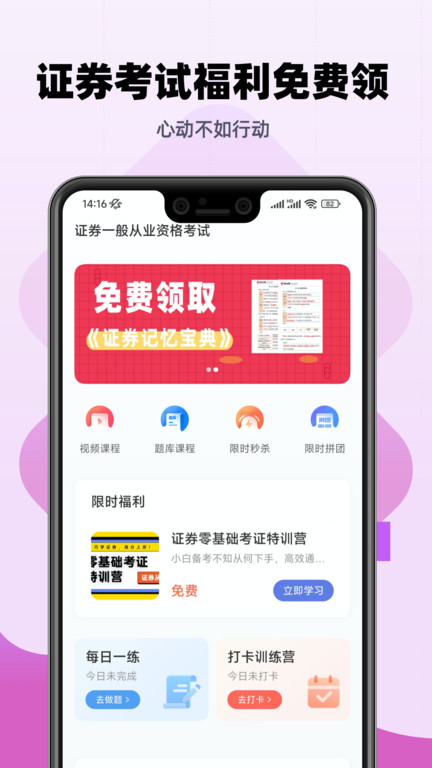 证券从业帮考题库app