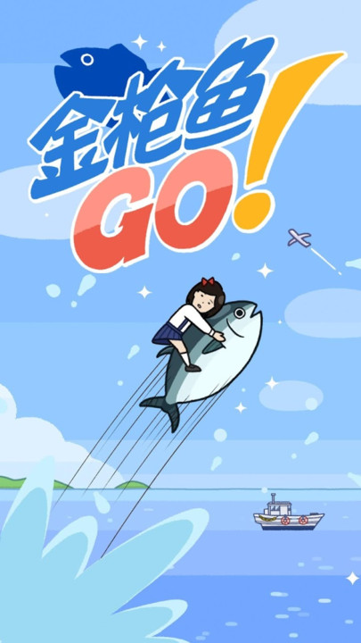 大鱼女孩最新版 大鱼女孩游戏下载