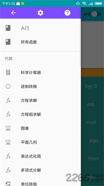 高级计算器app