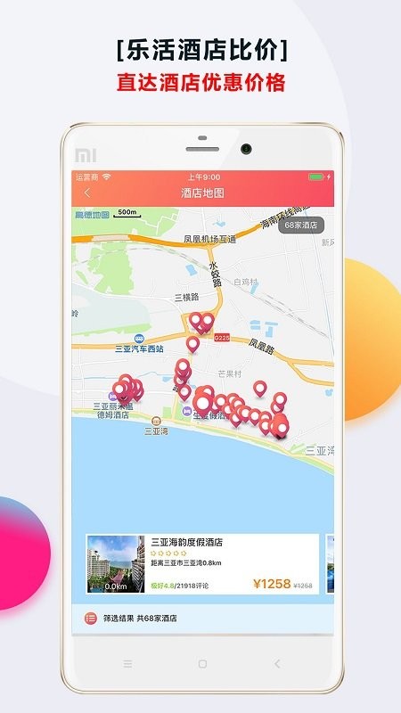 酒店比价app