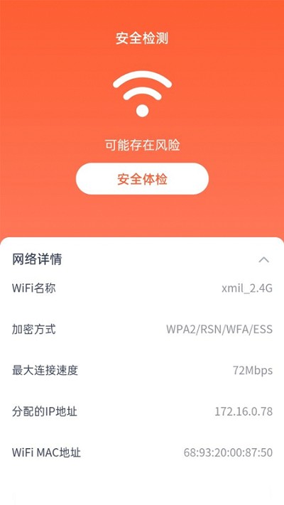 速连wifi app