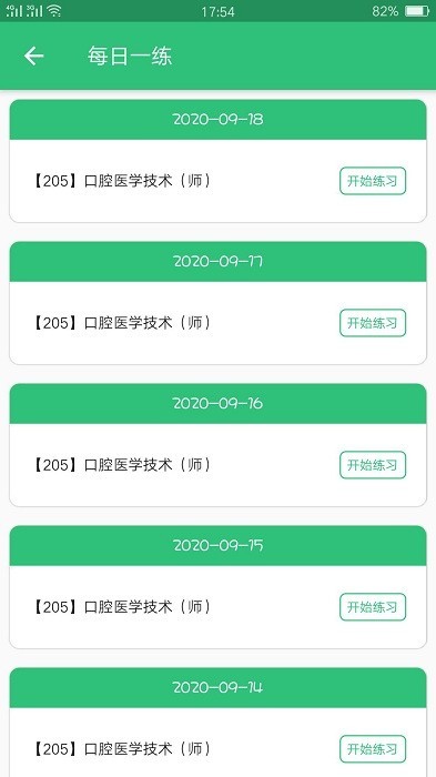 口腔医学技术初级师官方版 口腔医学技术初级师题库app