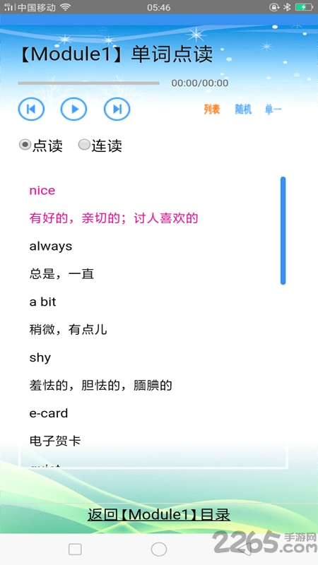 外研1起三下点读听写app