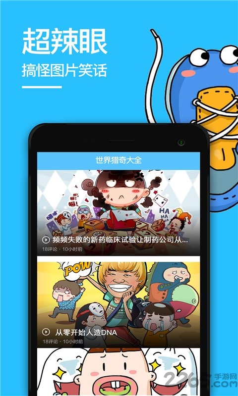 世界猎奇大全软件