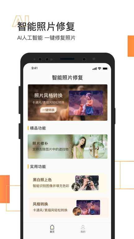 照片恢复清晰app