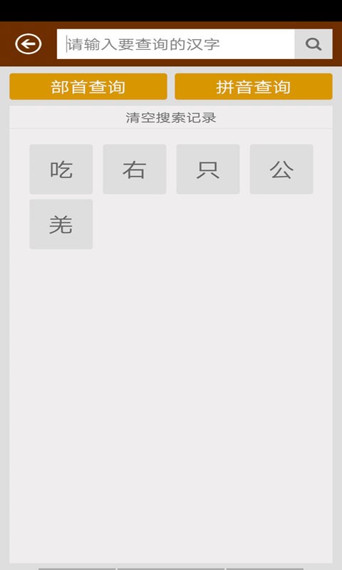 汉语字典马陈版app