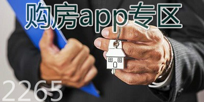 购房app