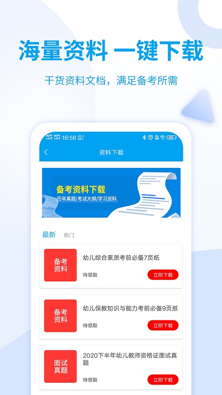 幼儿教师资格考试软件