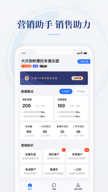哈罗摩托商家版软件app 哈罗摩托商家版下载