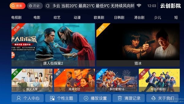 云创影院app 云创影院下载