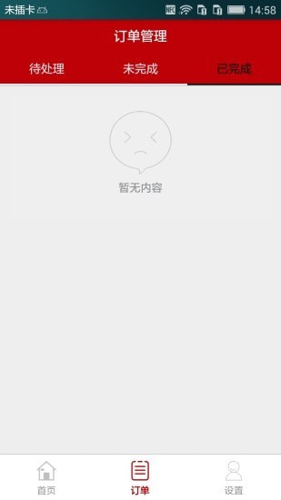 华夏管家app