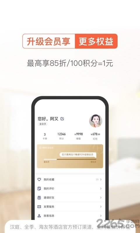 智慧酒店官方版