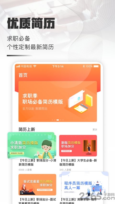 个人简历制作app