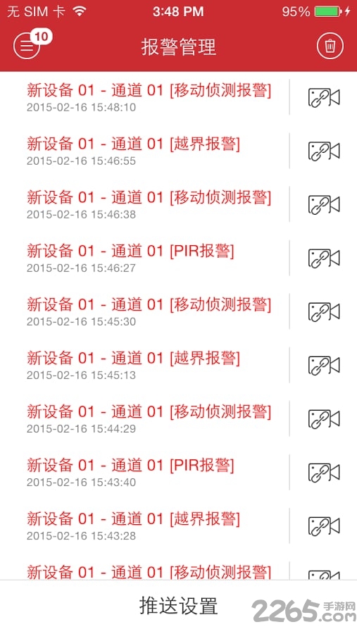 海康4500手机客户端