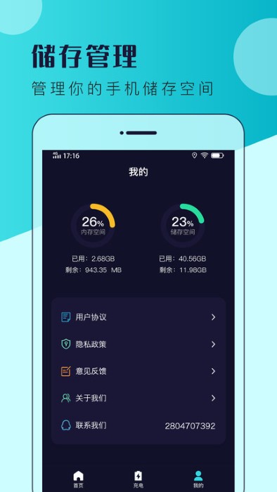 电池容量管家app
