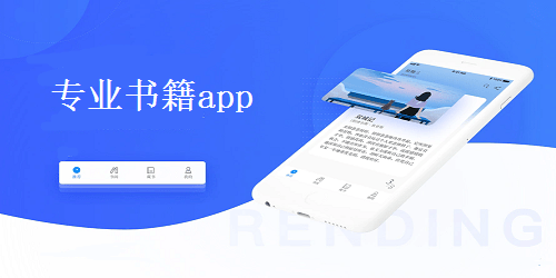 专业书籍app