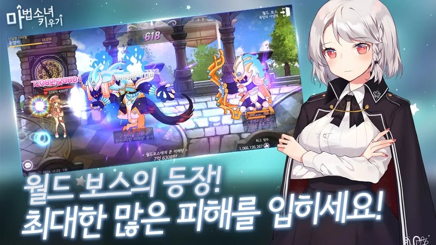 魔法少女养成游戏