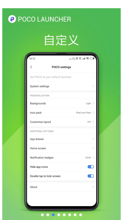 小米poco桌面启动器
