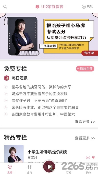 u12家庭教育app下载