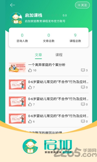 启加家庭教育app