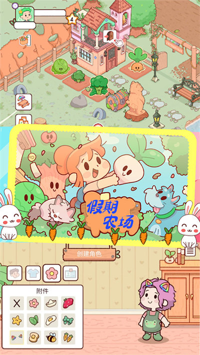 假期农场模拟器游戏