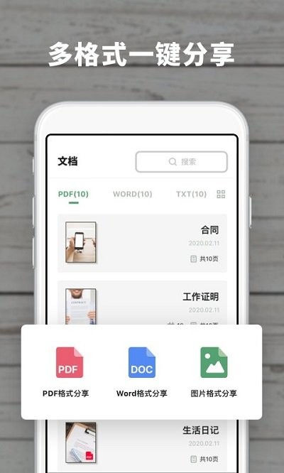 扫描王极速版最新版