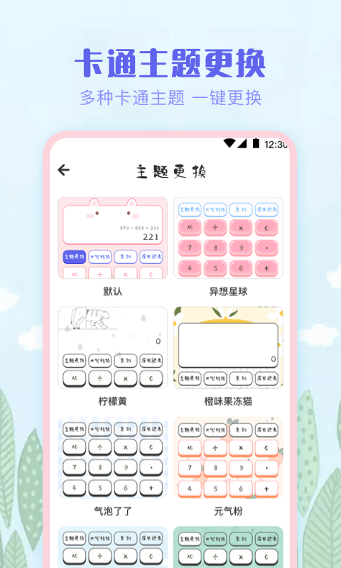 免费计算器pro软件