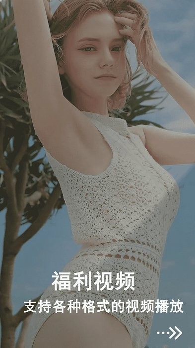 宅男视频播放器app 宅男视频播放器免费下载