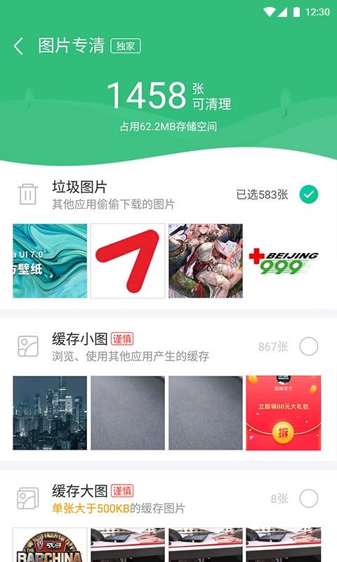 八戒清理手机版