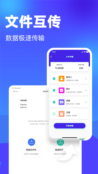 克隆换机搬家手机版下载