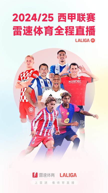 雷速体育指数版