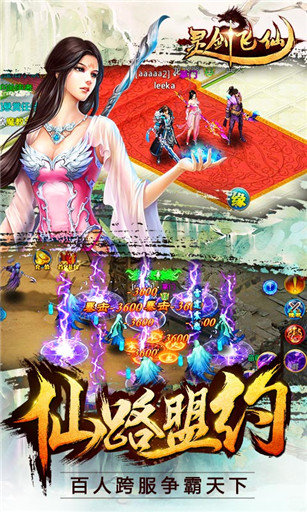 灵剑飞仙手游