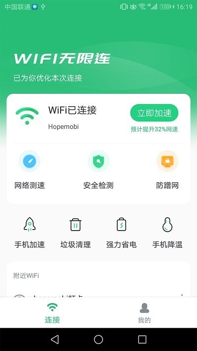 WiFi无限连软件 WiFi无限连App下载