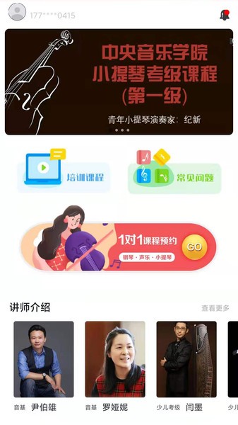 音乐开门app
